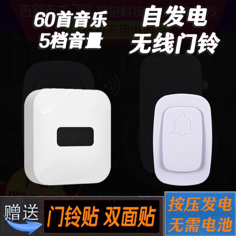 自发电防水家用无线远距离触摸调音量门铃不用电池智能电子遥控玲