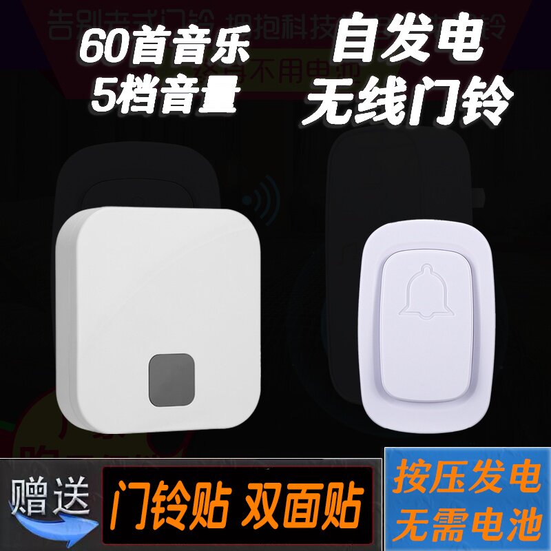自发电防水家用无线远距离触摸调音量门铃不用电池智能电子遥控玲
