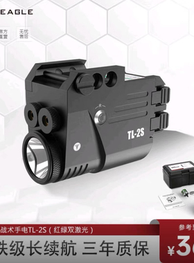TL-2S强光下挂战术手电红绿激光镭射瞄准器爆闪充电高流明长续航