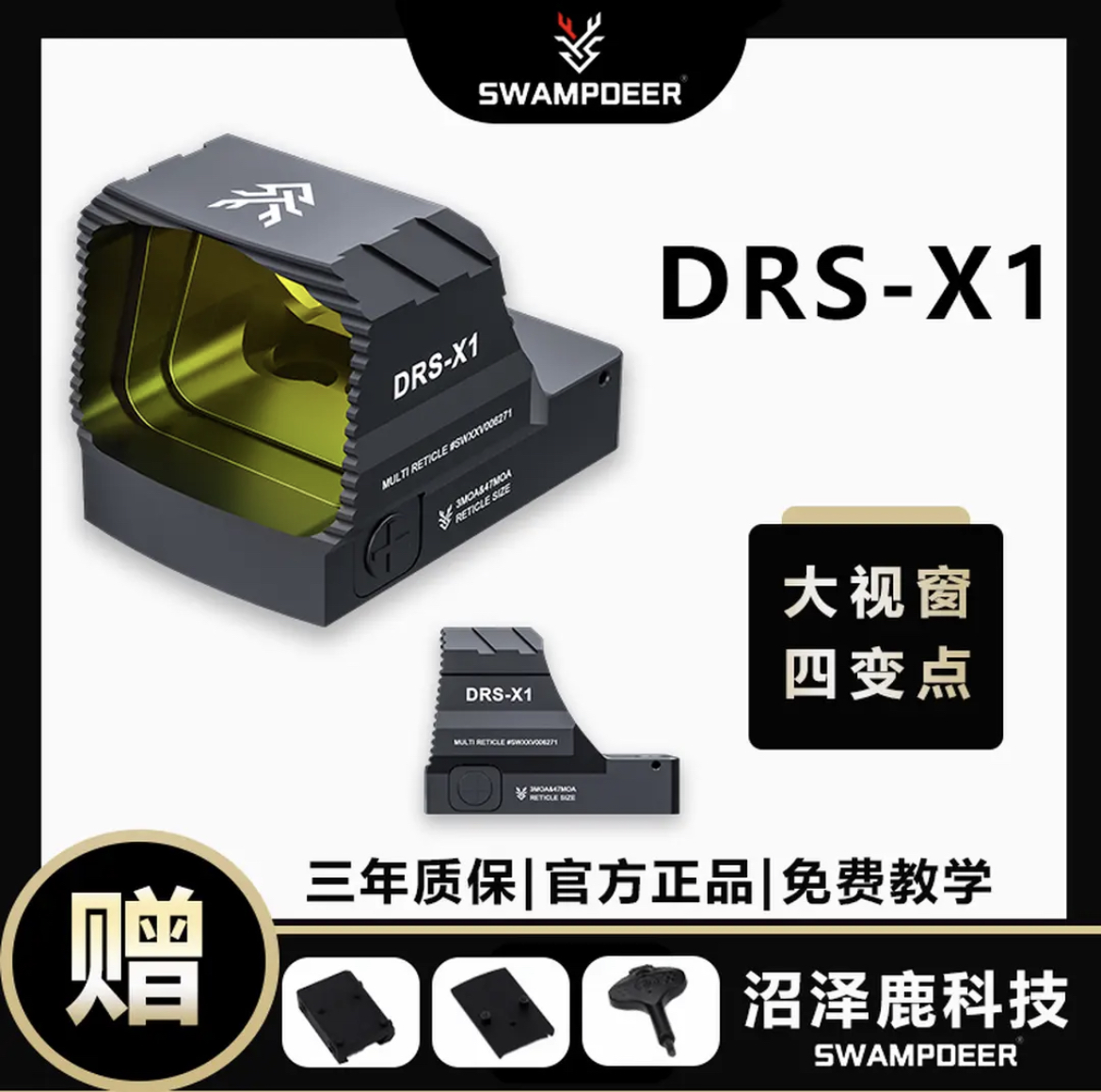 沼泽鹿DRS-X1红点RMR孔位全息瞄准i器高透光胶合镜片高清弹弓玩具