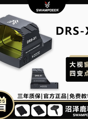 沼泽鹿DRS-X1红点RMR孔位全息瞄准i器高透光胶合镜片高清弹弓玩具