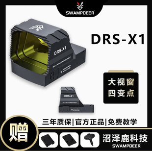沼泽鹿DRS-X1红点RMR孔位全息瞄准i器高透光胶合镜片高清弹弓玩具