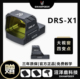 沼泽鹿DRS X1红点RMR孔位全息瞄准i器高透光胶合镜片高清弹弓玩具
