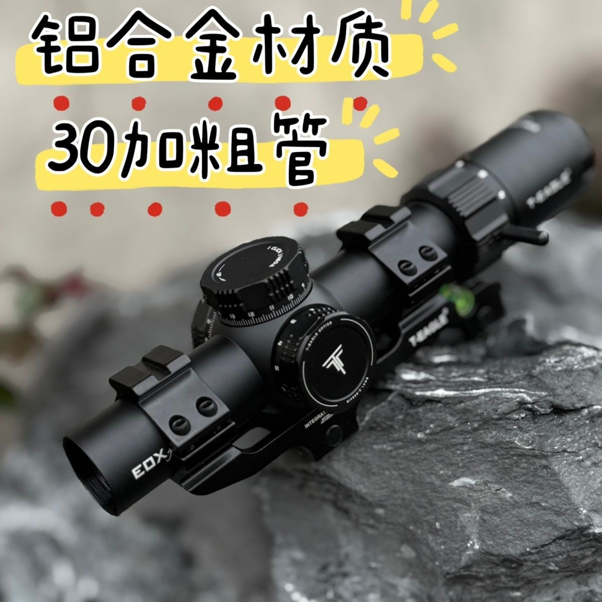 新款高清高倍薄壁广角速瞄i准器十字望远镜1.2-6倍i镜模弹弓玩具