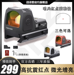 真铁级抗震胶合镜片哨兵全息红点描具RMR瞄准器高透高清弹弓配件