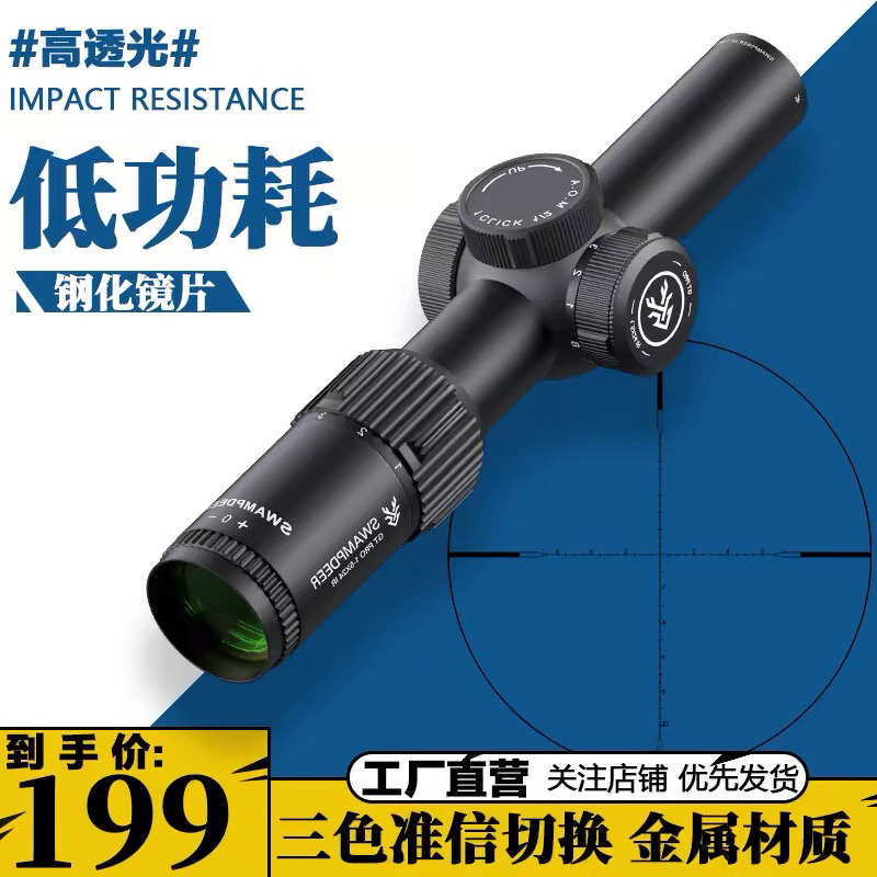 沼泽鹿GTPRO1-5速瞄十字光学准器薄壁望远镜模型挂墙器弹弓玩具