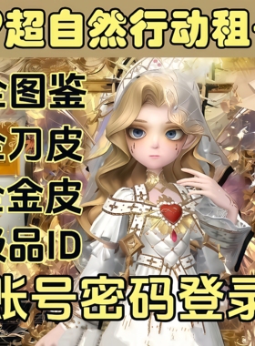 超自然行动组租号顶配兔宝全皮全道具全满镜生遗梦渡鸦公爵镜花辞