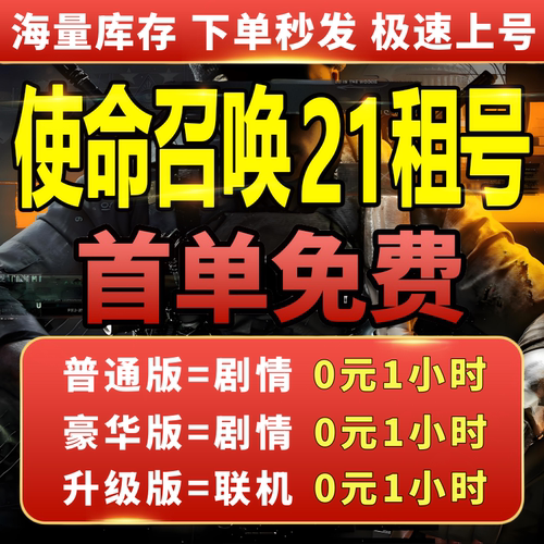 Steam使命召唤21出租号 cod21黑色行动6剧情多人联机僵尸 pc正版