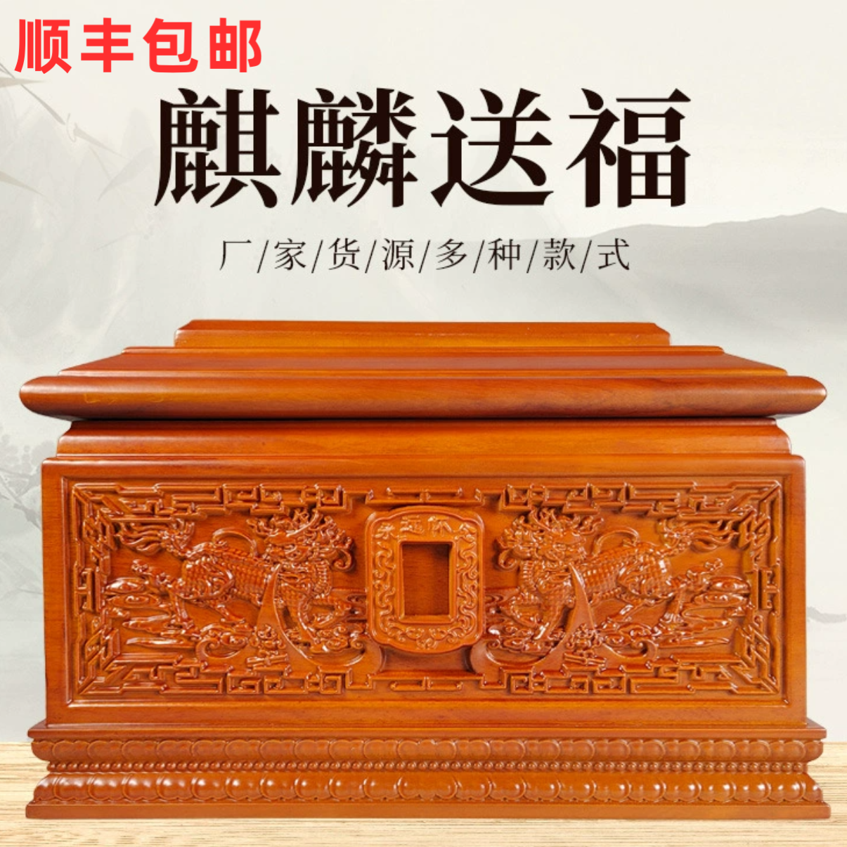 黄檀木骨灰盒麒麟送福精雕实木寿盒简约大气男女通用款迁坟小棺材