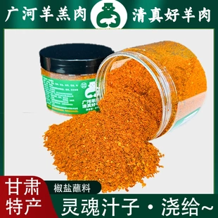 满口香椒盐正宗甘肃敦煌老马家同款羊头灵魂汁子浇给烧烤料