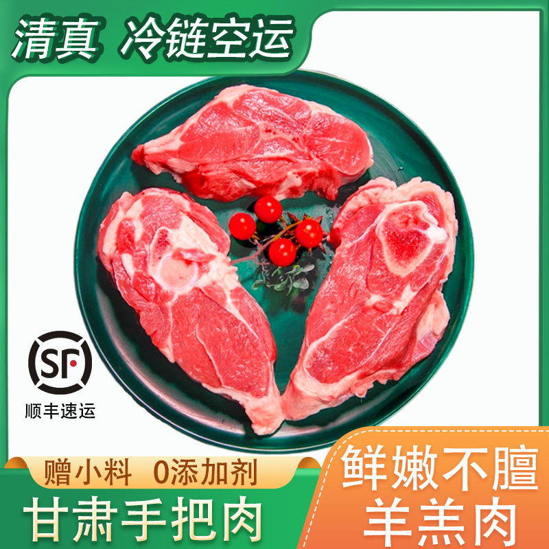 清真手把羊肉新鲜甘肃广河羊肉羊腿羔羊排冷冻手抓清炖羊肉3斤5斤