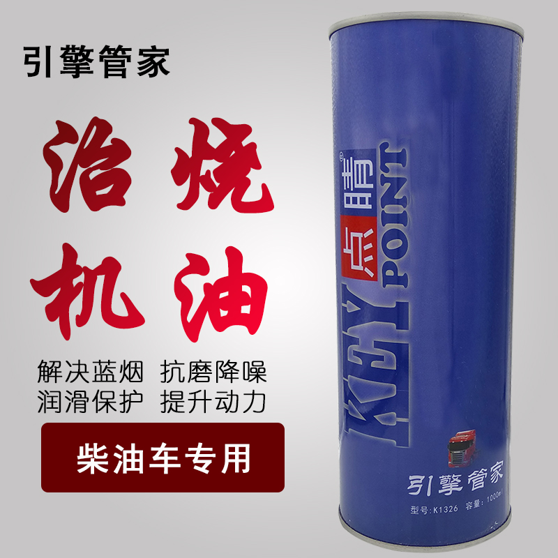 大型新款点睛复合柴油车添加剂发动机修复剂抗磨剂治烧机油保护剂