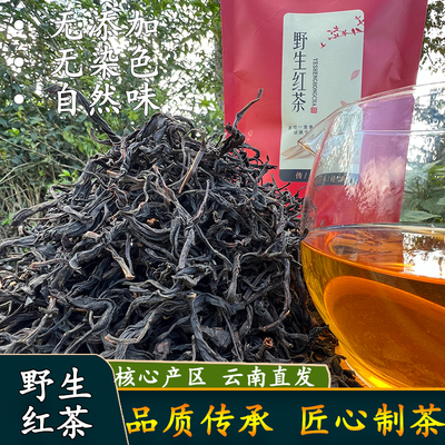 云南茶叶千年茶乡昌宁野生红茶