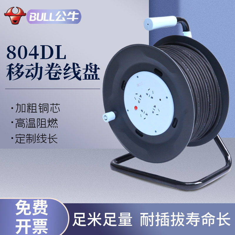 公牛GN-804DL移动电缆盘20/30/50米绕线收线器卷线拖线盘线滚空盘