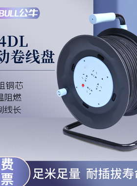公牛GN-804DL移动电缆盘20/30/50米绕线收线器卷线拖线盘线滚空盘