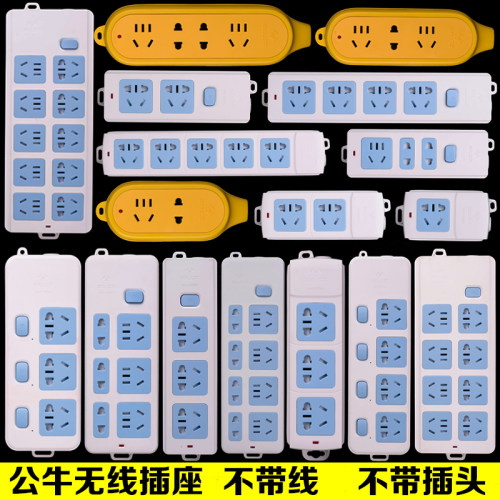 家用插座公牛公牛家用无线插板