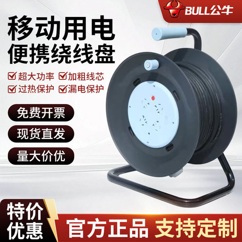 公牛卷线盘特价优惠公牛绕线盘