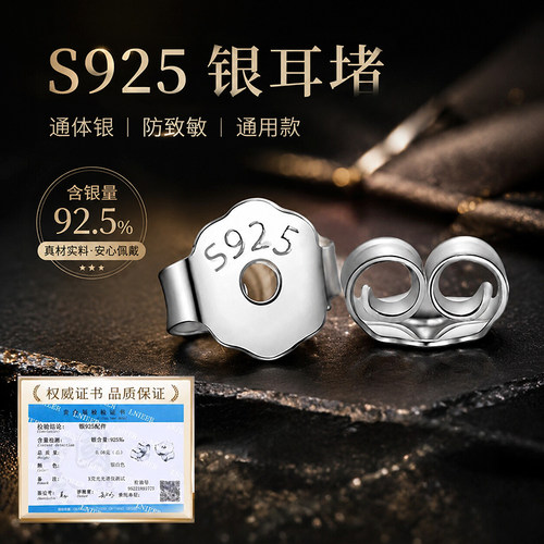 S925纯银镀金防过敏耳堵