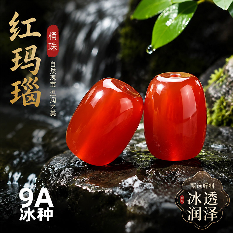 9A冰种红玛瑙老型珠冰透润泽图片