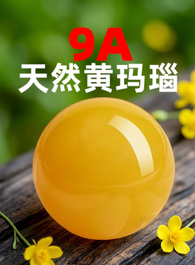 天然黄玛瑙9A高油高冰圆珠