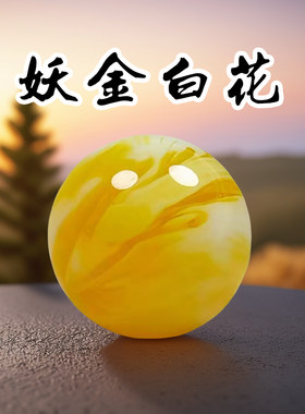天然二代琥珀蜜蜡圆珠配珠