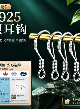S925足银耳钩防过敏DIY配件