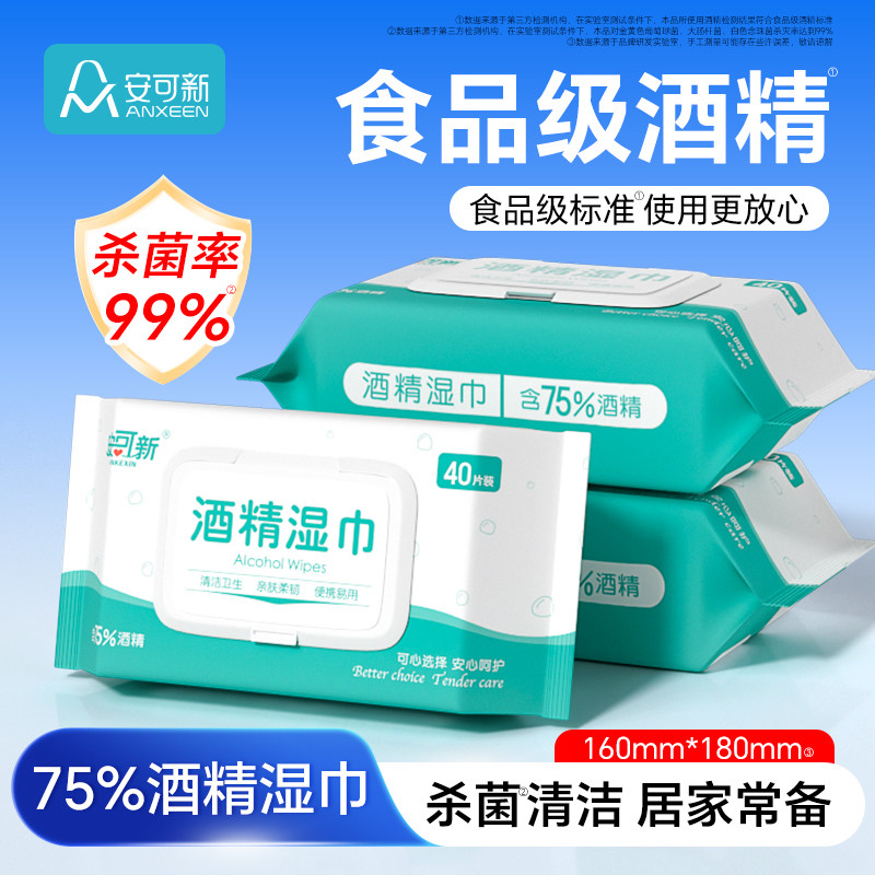 安可新75%酒精湿巾40抽/包图片