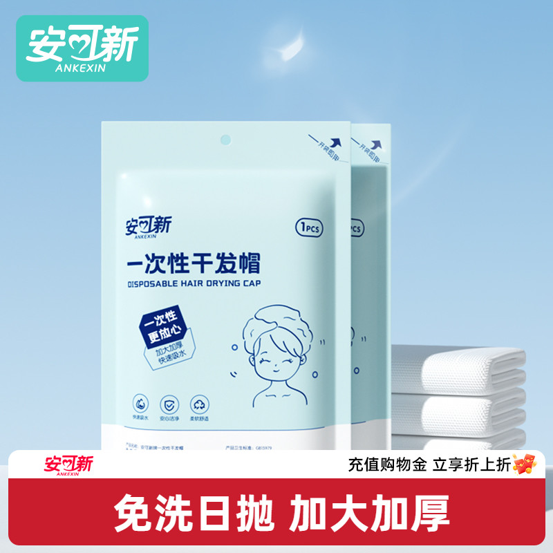 加厚一次性干发帽2条吸水