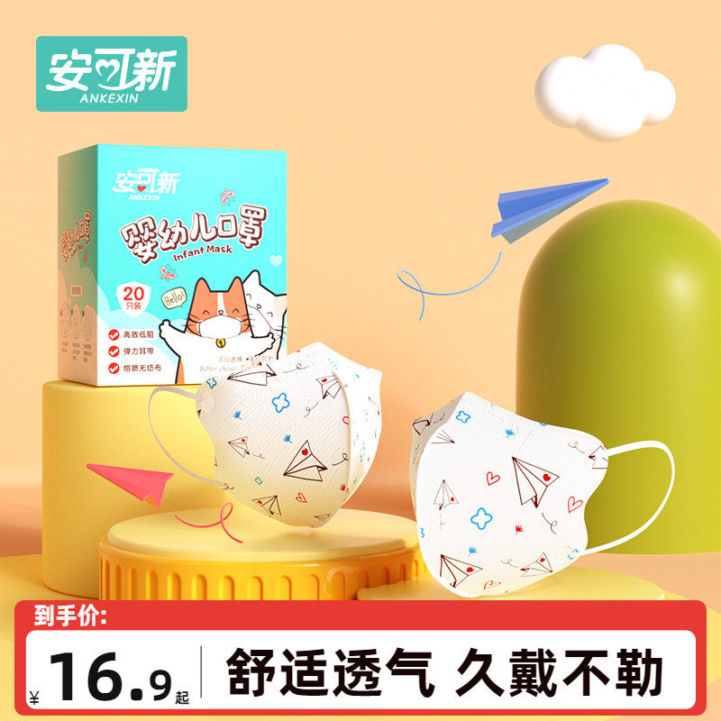 安可新儿童3d立体口罩婴儿专用0到6月小孩口耳罩1一3岁男女宝宝属于什么档次？