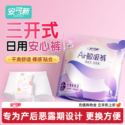 安可新三开日用安心裤