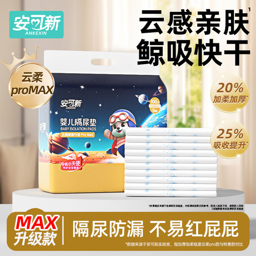 新生婴儿隔尿垫一次性免水洗隔夜