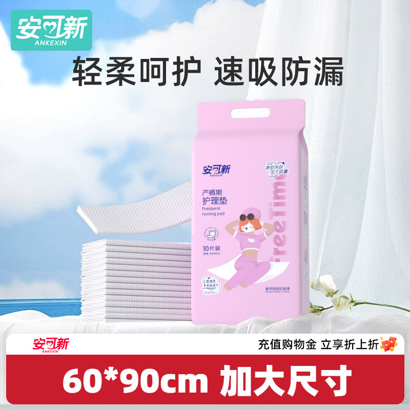 孕产妇产褥垫产后专用护理垫一次