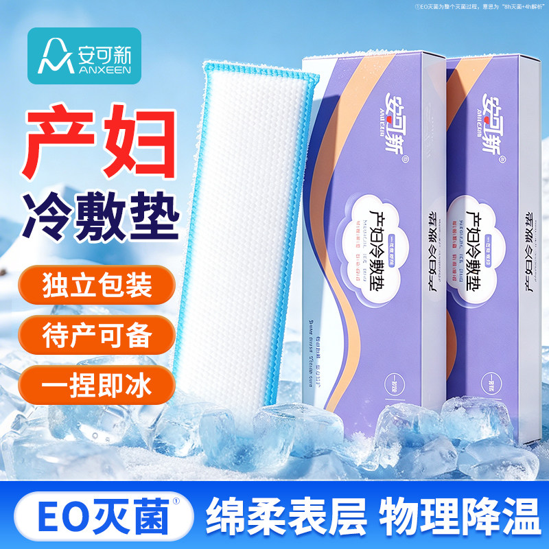安可新产妇冷敷贴1片*3盒图片