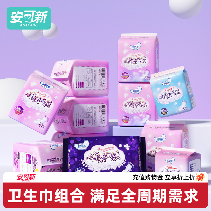 【到手11包】安可新奢柔卫生巾