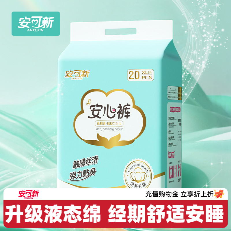 安睡裤经期产后夜用安心裤20片装