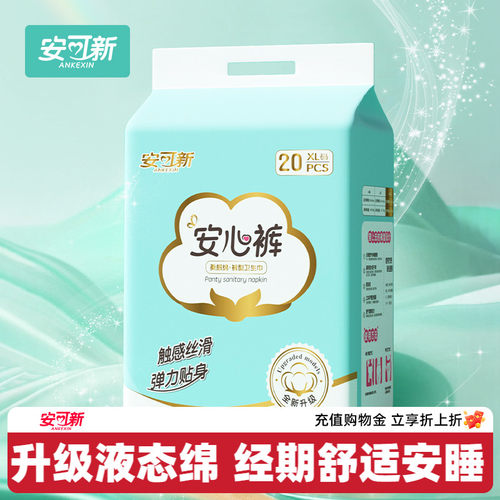 安可新安睡裤经期产后用20片装