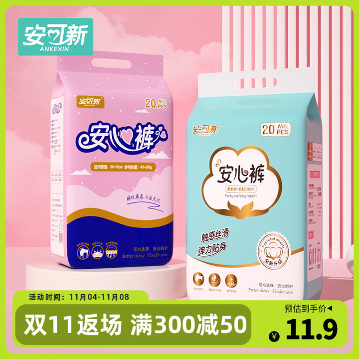 安可新安睡裤女经期夜用安心裤防漏安全裤产后专用卫生巾姨妈内裤使用感如何?