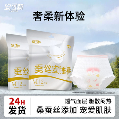 安可新蚕丝安睡裤6条经期用