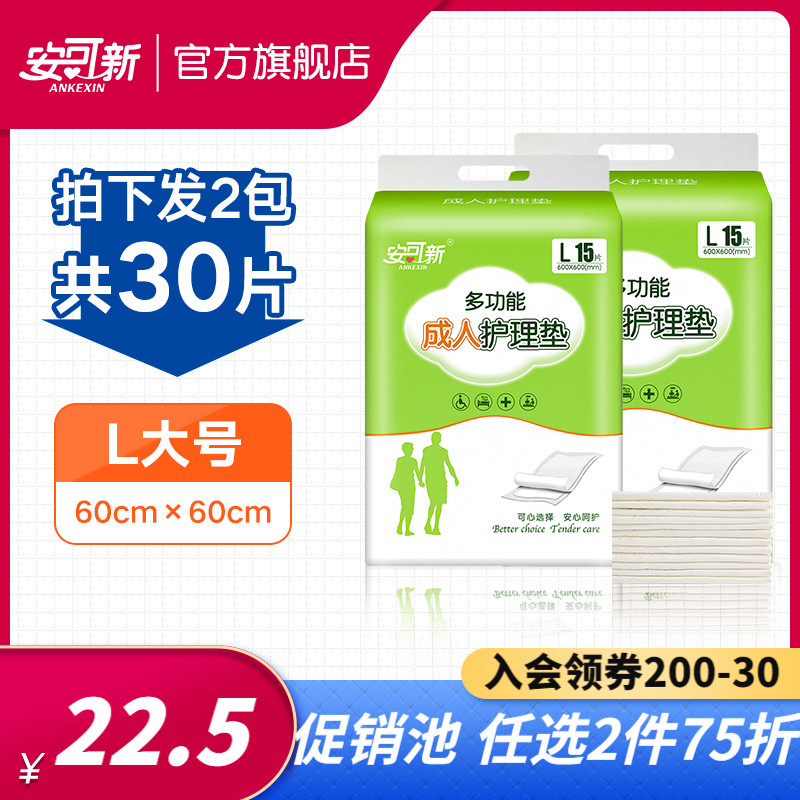 安可新成人护理垫L码30片60x60cm一次性产褥垫老人尿不湿隔尿床垫|ruв категории туалетные чище/санитарно - гигиенических салфеток/бумага/Ароматерапия, санитарно - гигиенических салфеток/колодка/взрослых подгузник, Мочи уход взрослых бумаги - от Buy2taobao.com для оказания профессиональной услуги покупки агента Taobao