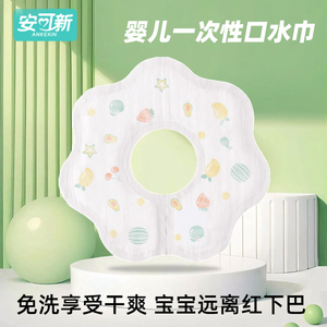 安可新一次性口水巾婴儿新生围嘴宝宝防水围巾幼儿非纯棉纱布围兜