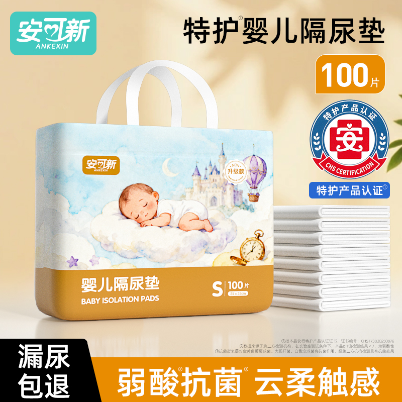 婴儿隔尿垫一次性护理垫隔夜防水