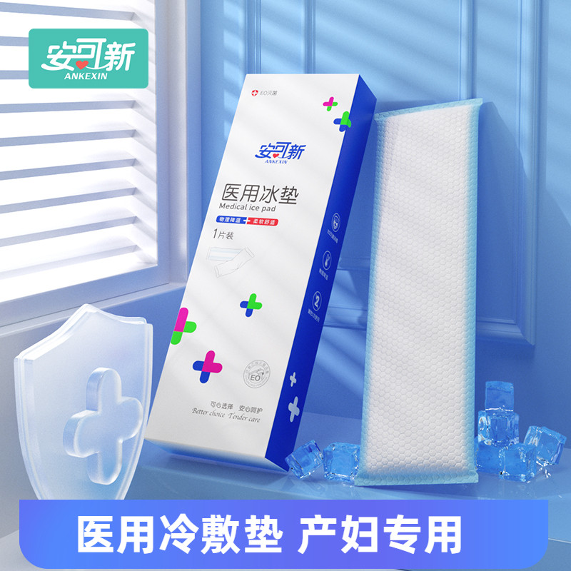 安可新医用会阴冷敷产妇