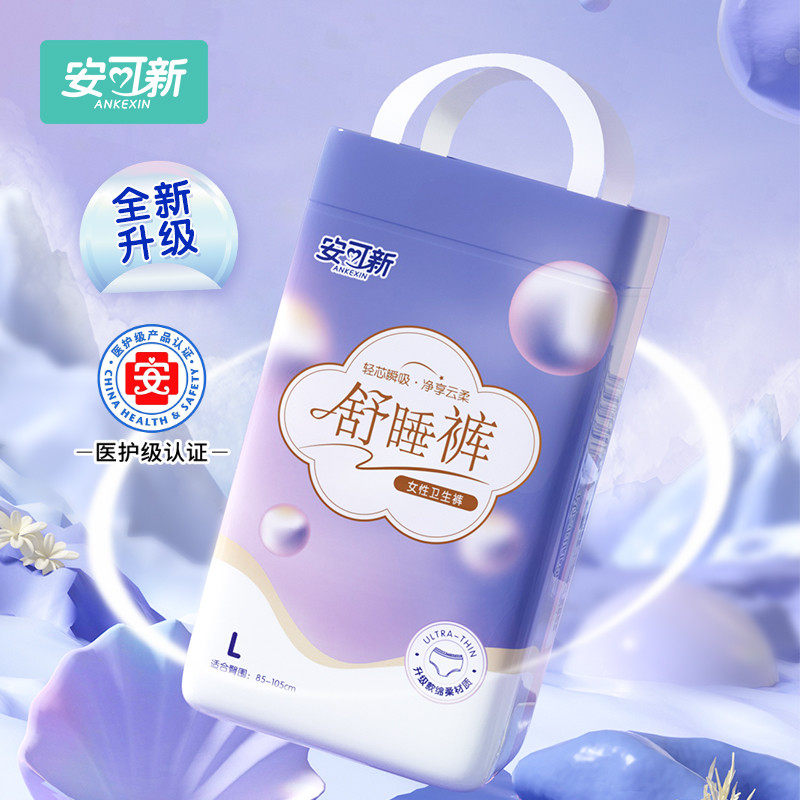 安可新安睡裤经期防漏液态绵卫生巾安心裤产妇专用产后姨妈拉拉裤