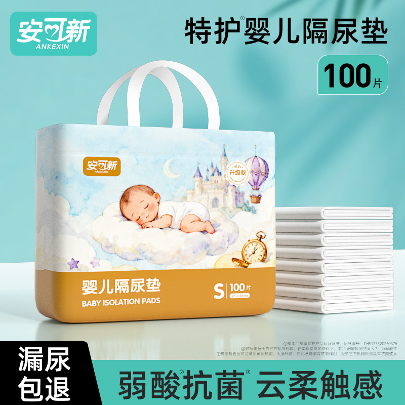 婴儿隔尿垫一次性透气防水新生宝宝护理垫用品纸尿片大尺寸经期垫,婴童尿裤,拉拉裤/学步裤/成长裤正装,淘宝优惠券,粉丝福利购,淘宝优惠卷