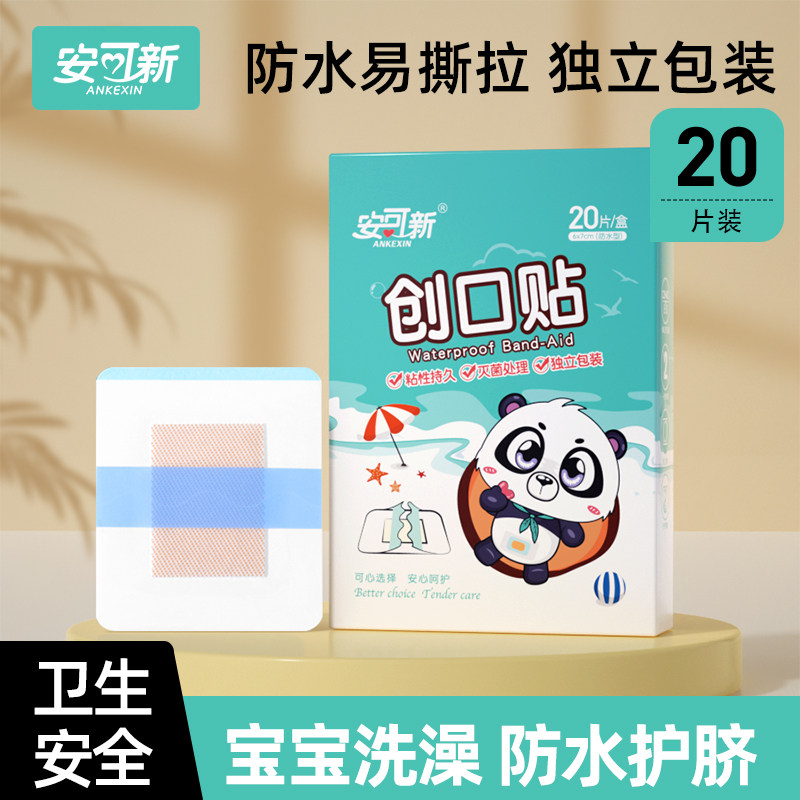安可新婴幼儿肚脐贴新生宝宝护脐贴透气防水洗澡游泳独立装护脐带