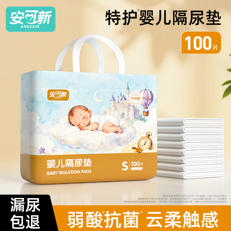 婴儿隔尿垫一次性防水透气秋冬
