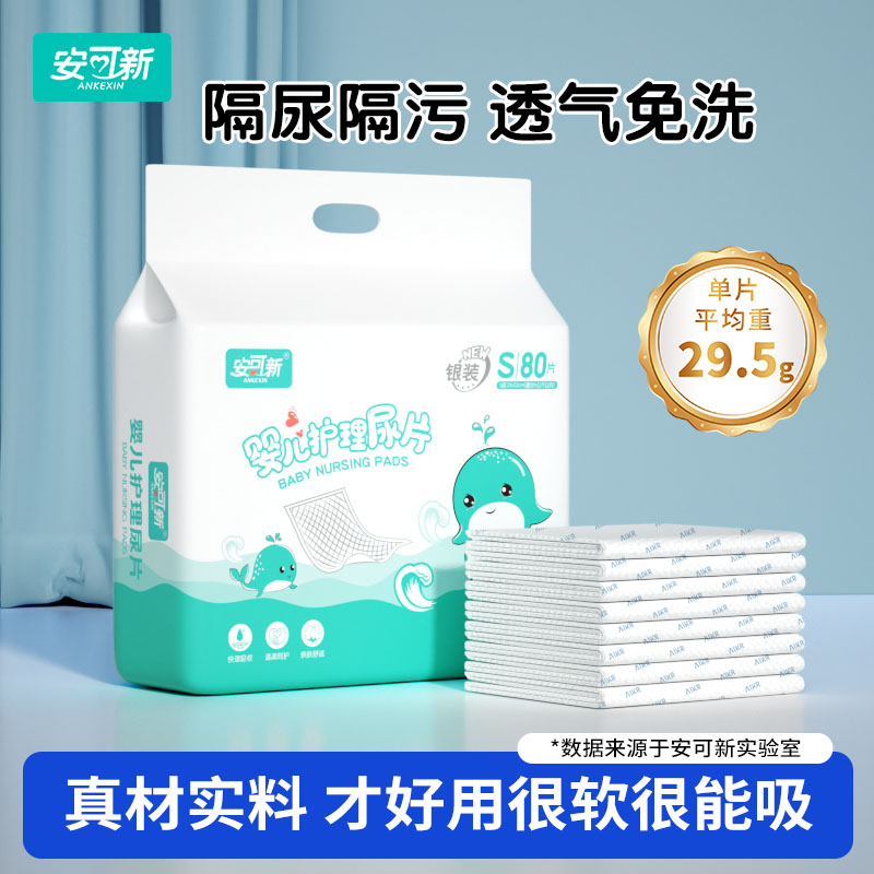 宝宝一次性隔尿垫透气大尺寸婴儿