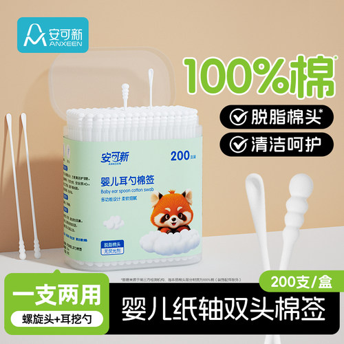 安可新螺旋双头200支婴儿棉签