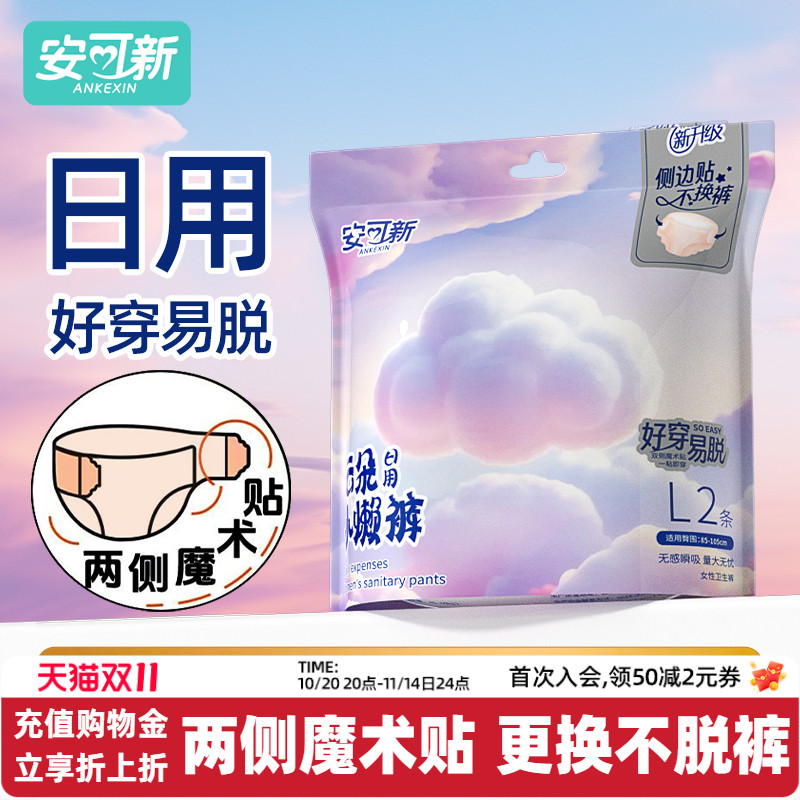 安睡裤产妇专用产后排恶露不用脱裤子魔术贴粘贴式日安裤女经期用