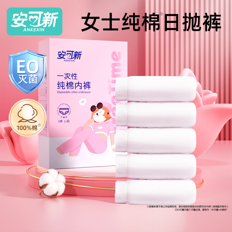 安可新纯棉日抛裤独立包装5条